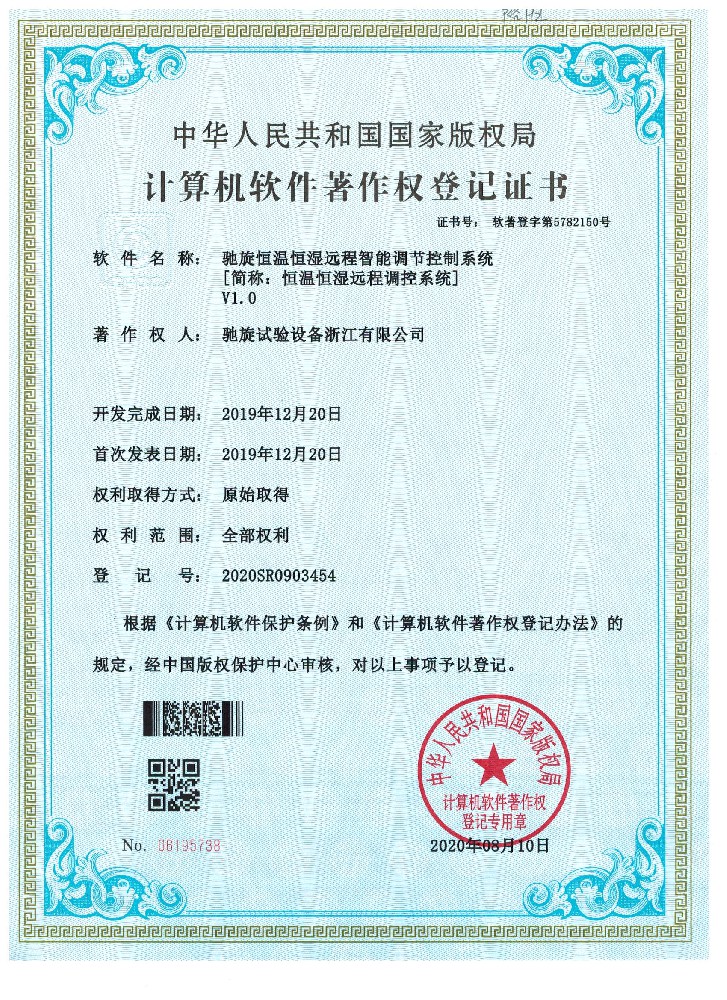 计算机软件著作权登记证2