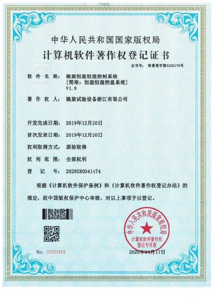 计算机软件著作权登记证书1